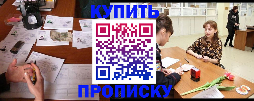 купить прописку в Киржаче